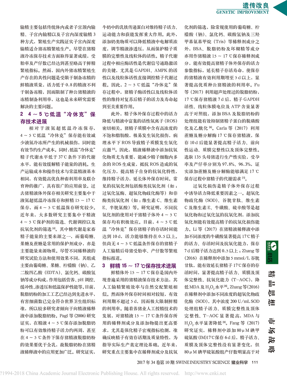 豬精液體外低溫保存技術新進展2.jpg