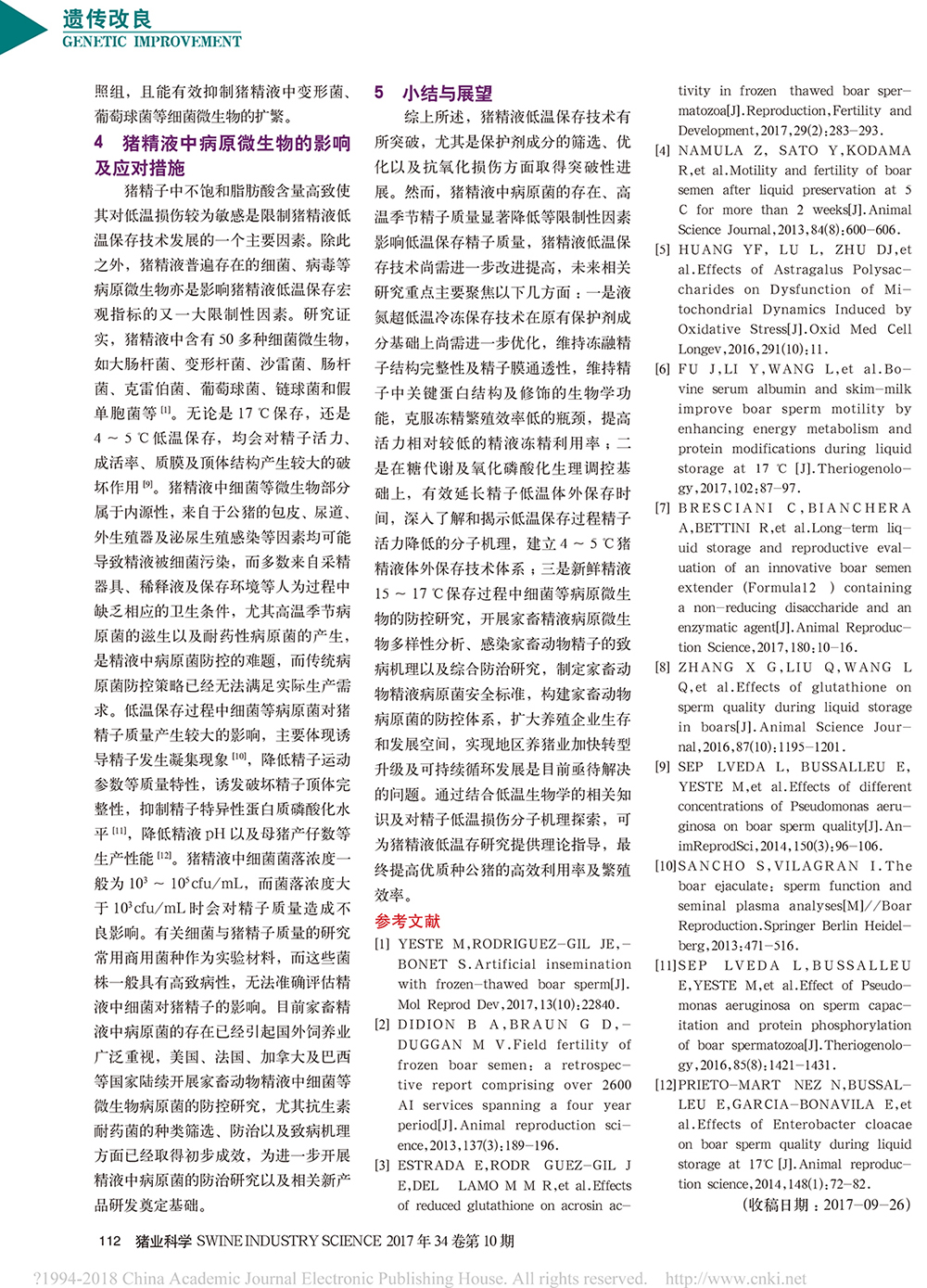 豬精液體外低溫保存技術新進展3.jpg