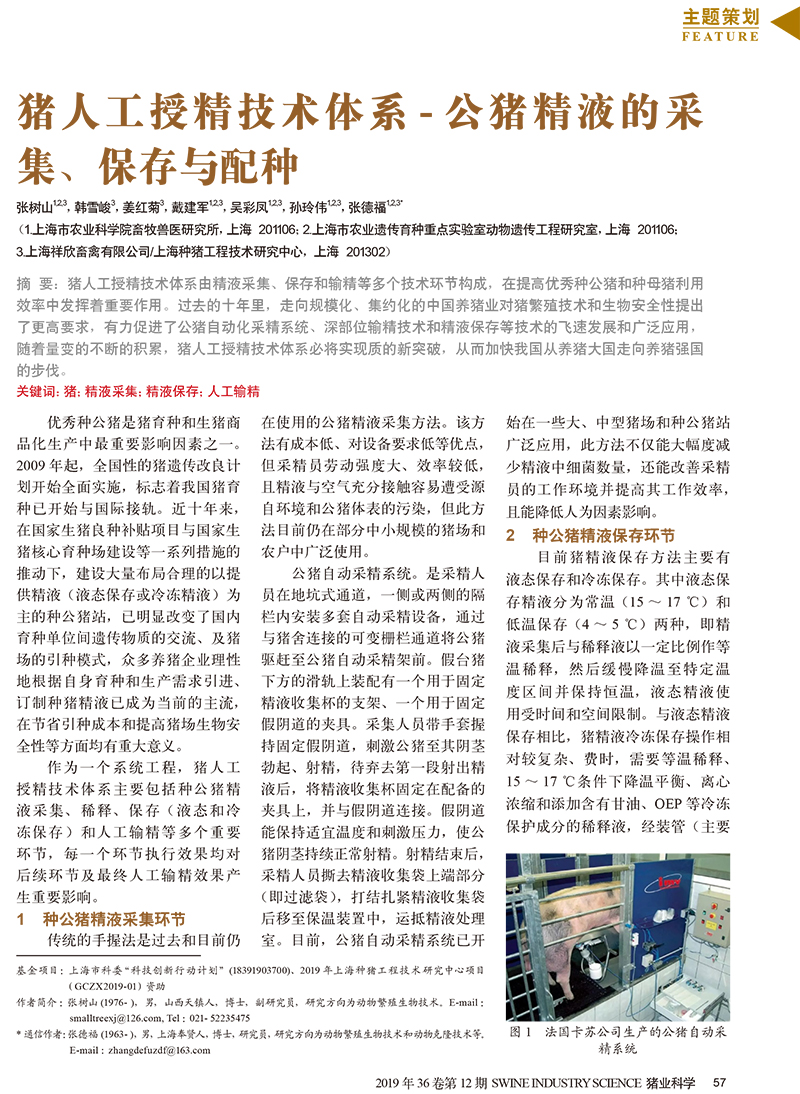豬人工授精技術體系——公豬精液的采集、保存與配種-1.jpg