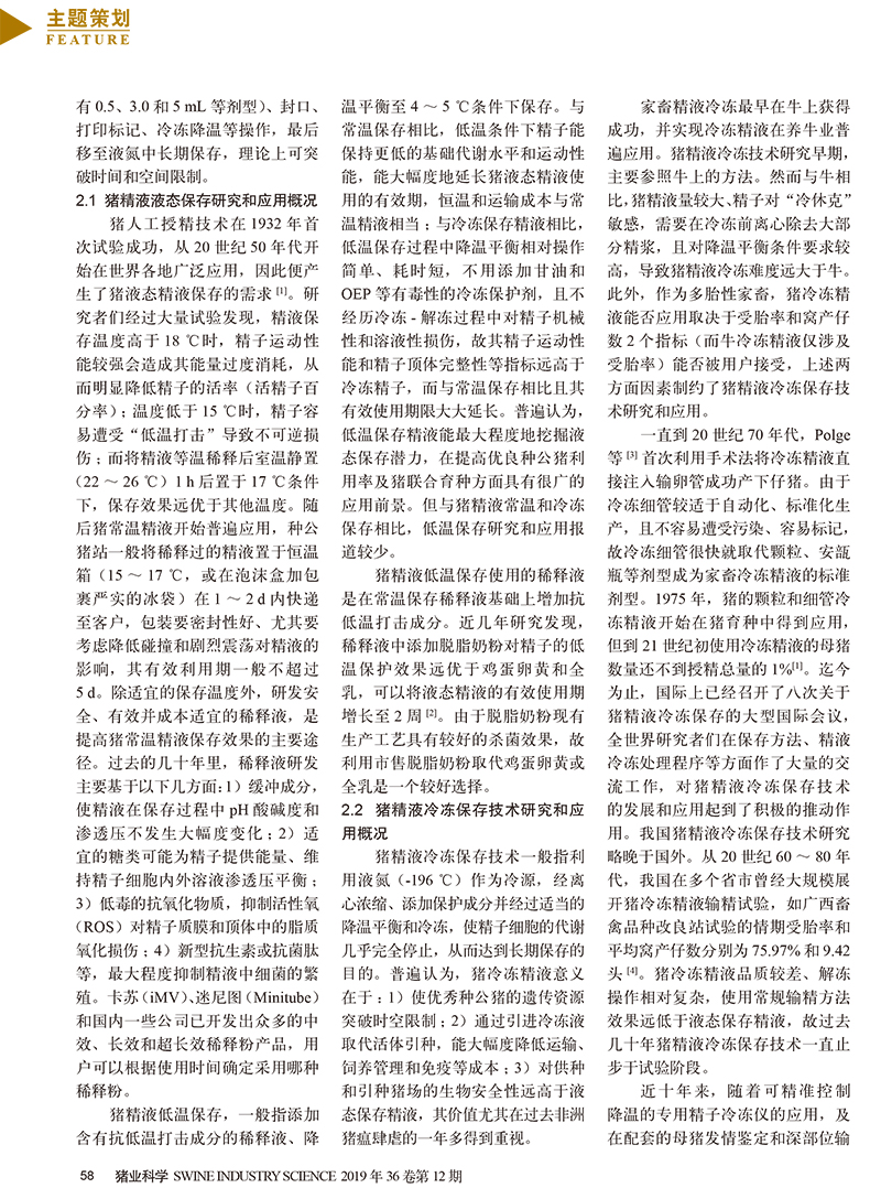 豬人工授精技術體系——公豬精液的采集、保存與配種-2.jpg
