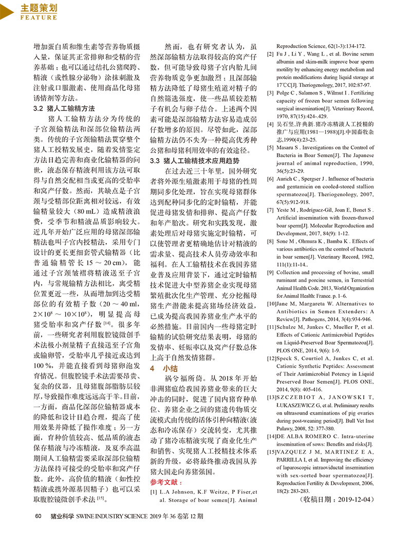 豬人工授精技術體系——公豬精液的采集、保存與配種-4.jpg