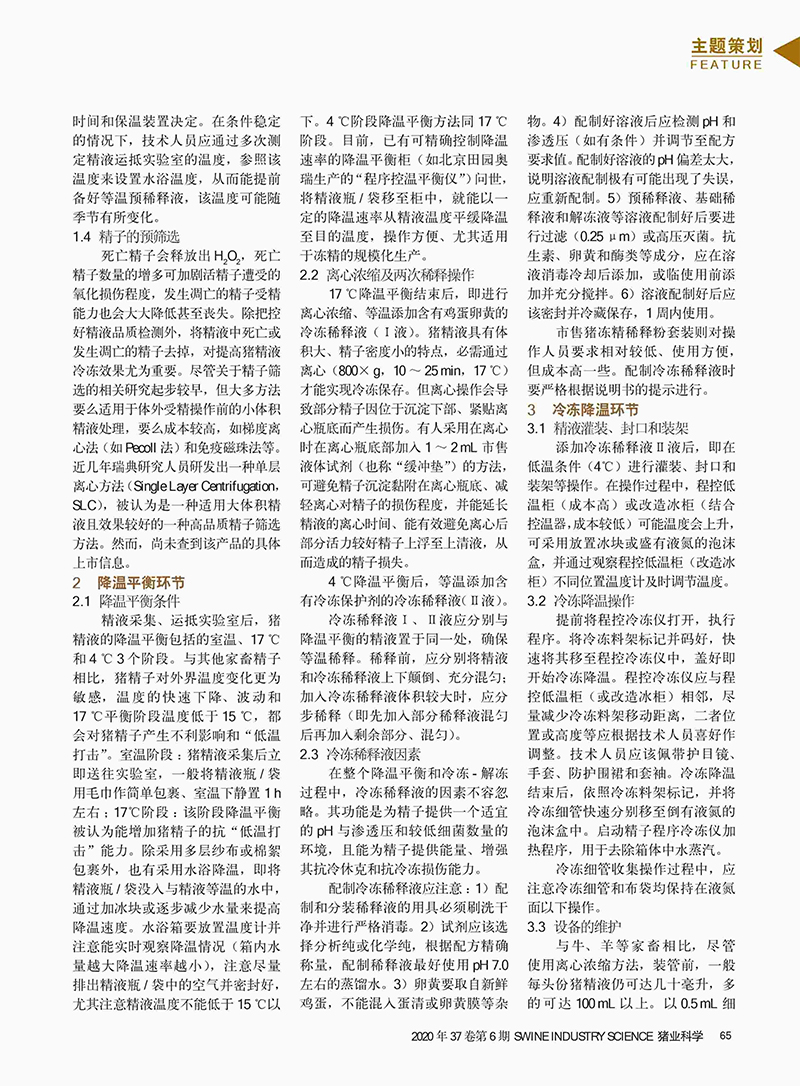 豬冷凍精液品質(zhì)影響因素分析-2.jpg