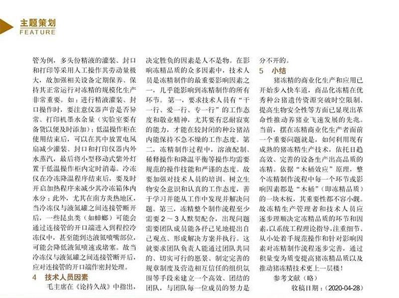 豬冷凍精液品質(zhì)影響因素分析-3.jpg