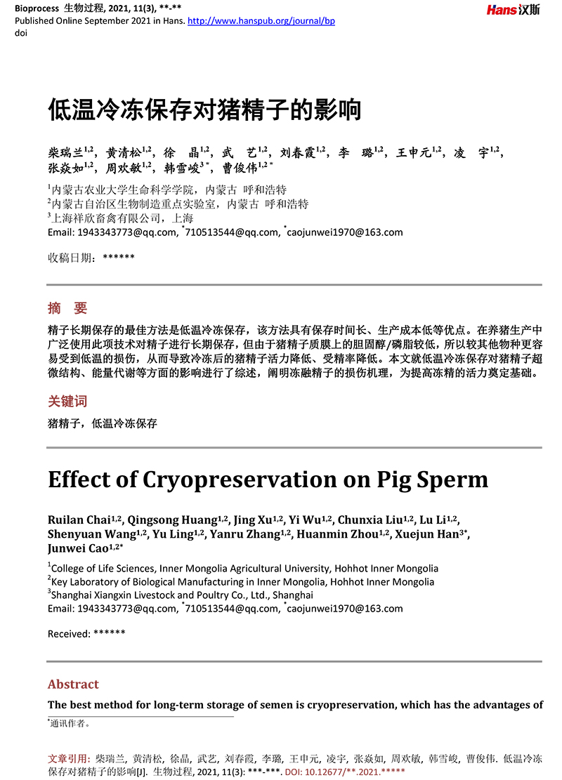低溫冷凍保存對豬精子的影響-1.jpg