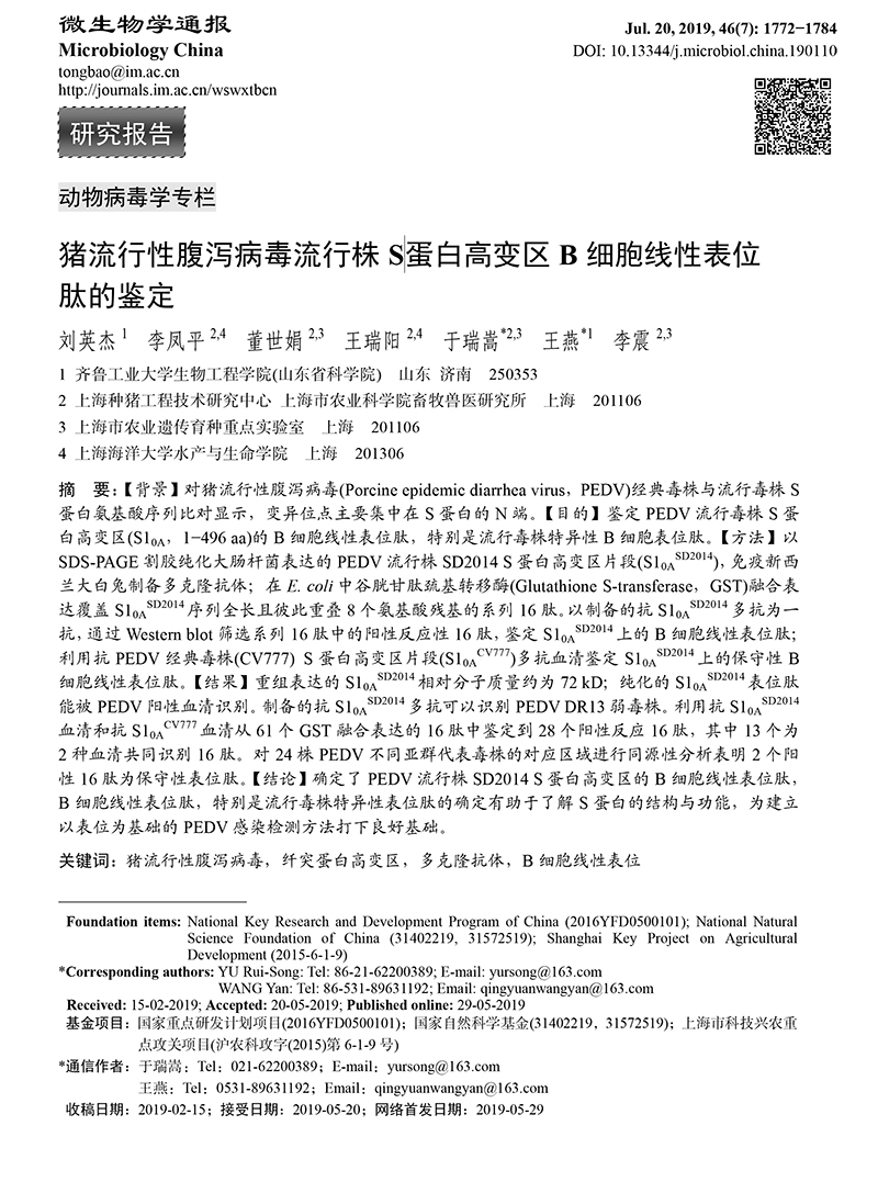 14-豬流行性腹瀉-1.jpg