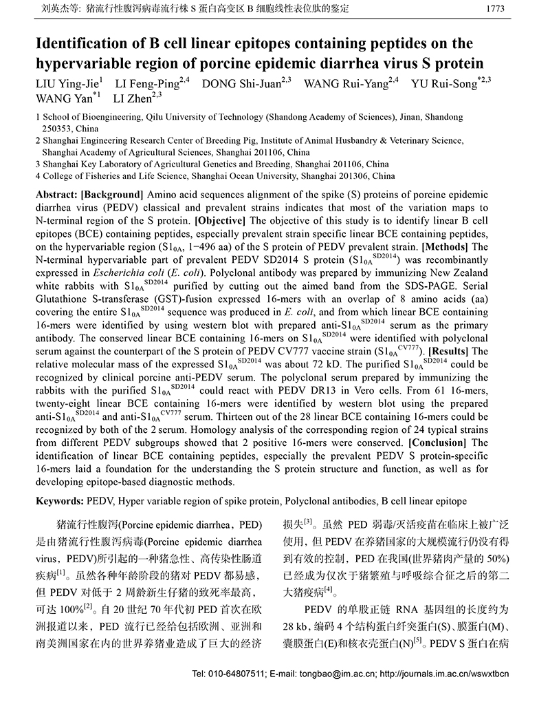 14-豬流行性腹瀉-2.jpg
