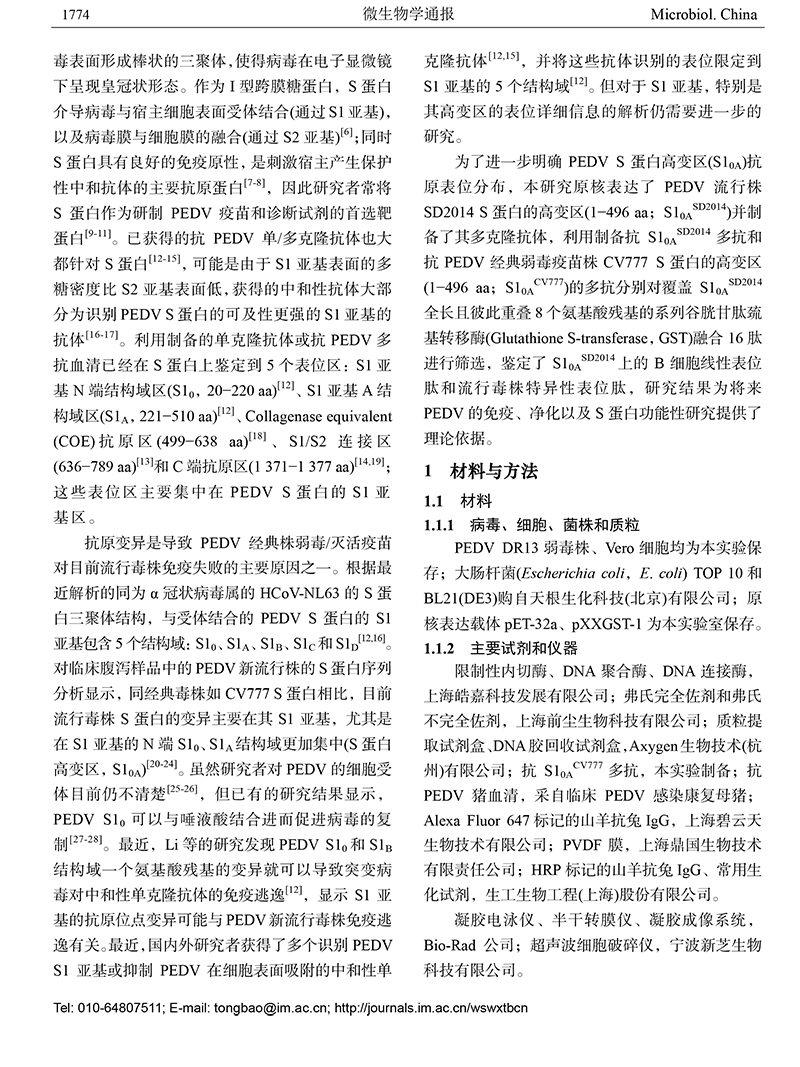 14-豬流行性腹瀉-3.jpg