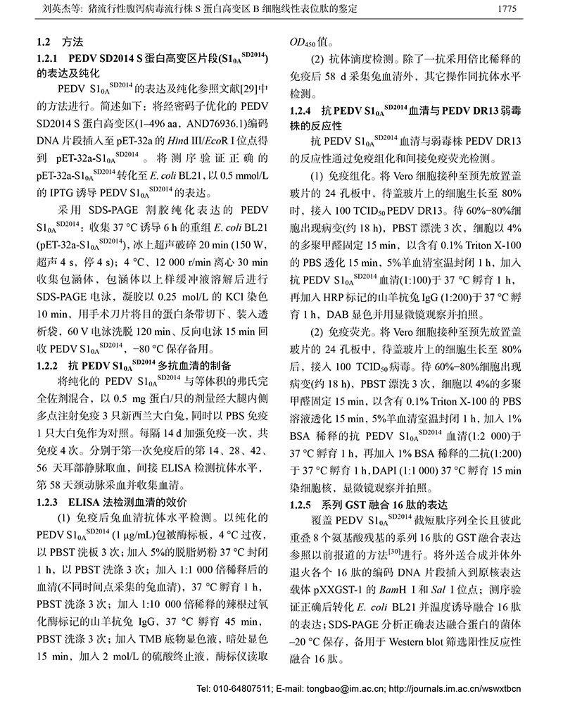 14-豬流行性腹瀉-4.jpg