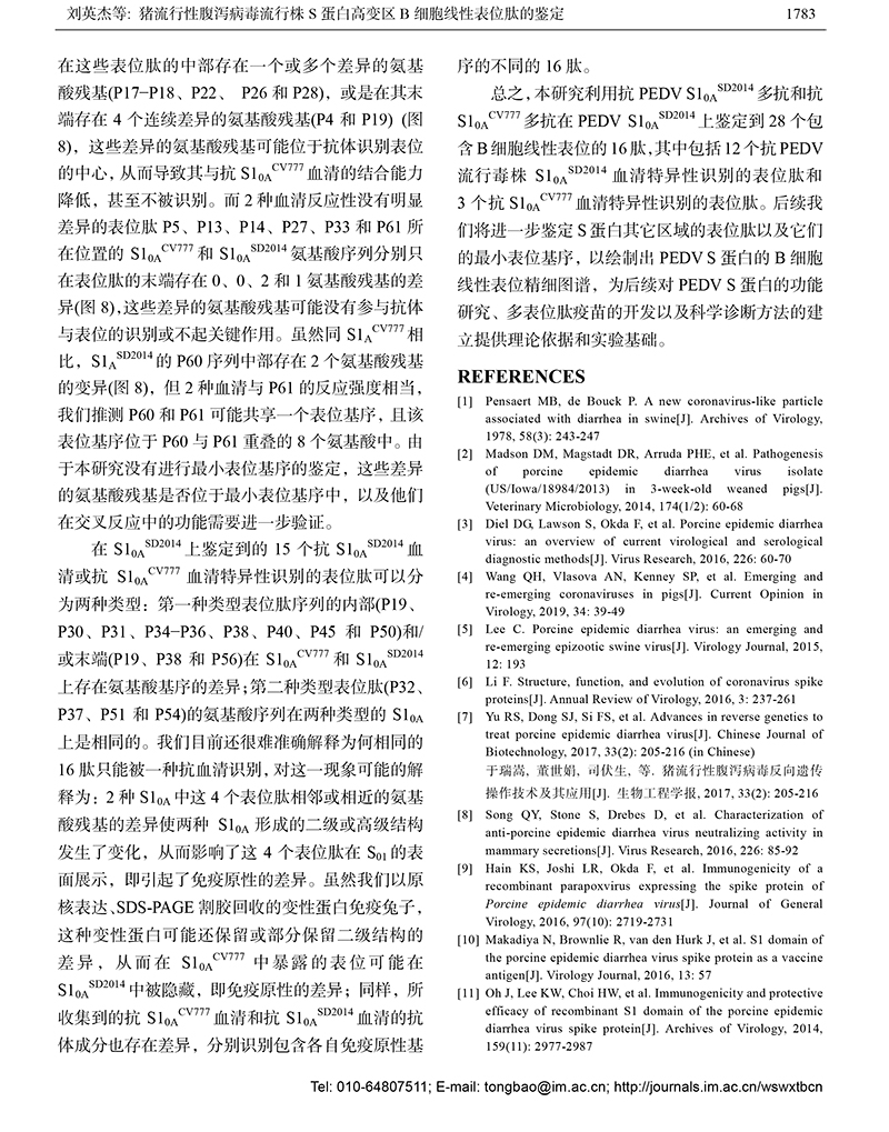 14-豬流行性腹瀉-12.jpg
