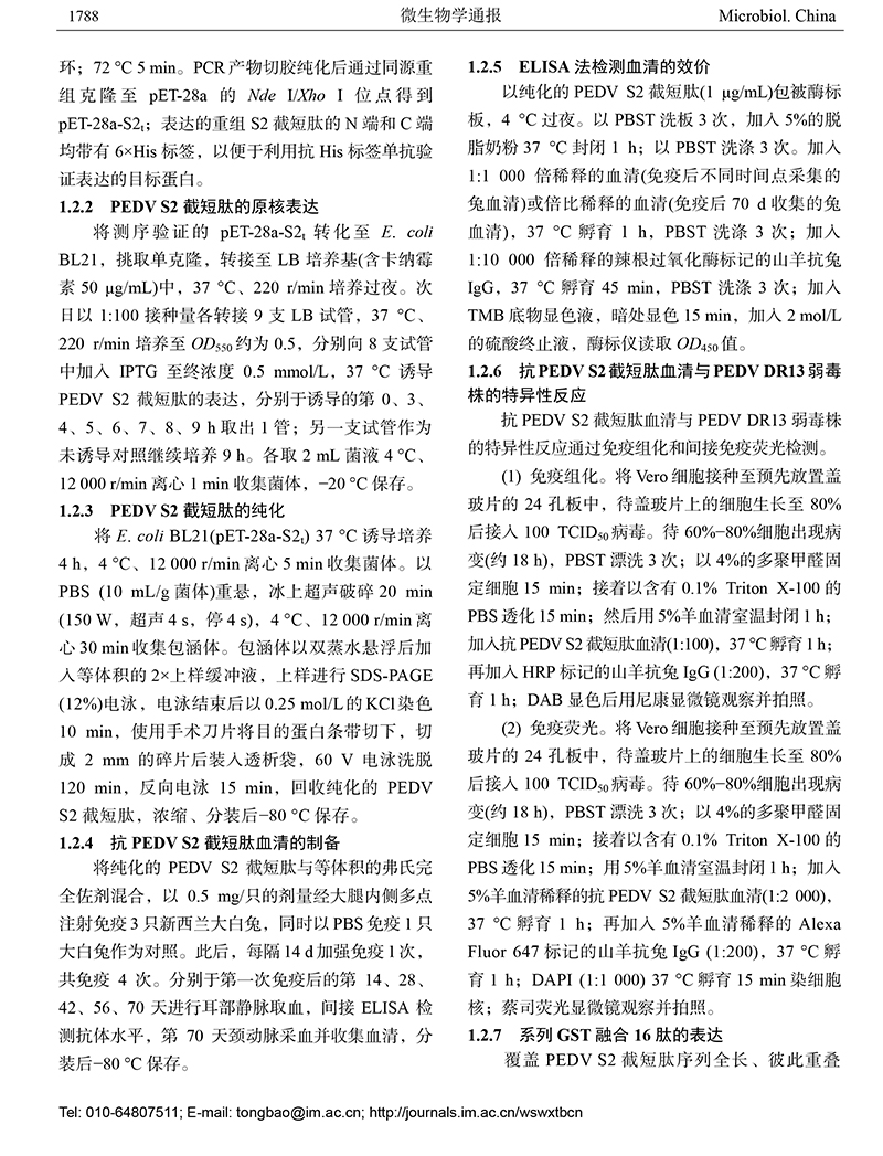 12-豬流行性腹瀉病毒S2-4.jpg