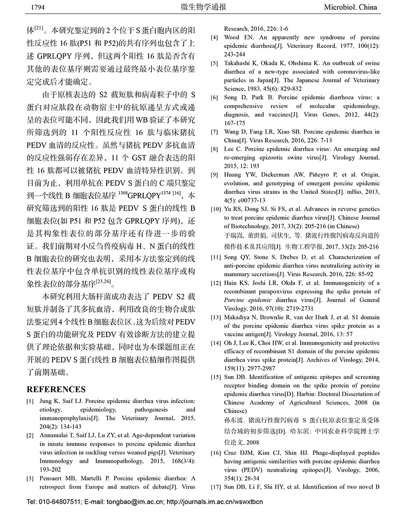 12-豬流行性腹瀉病毒S2-10.jpg