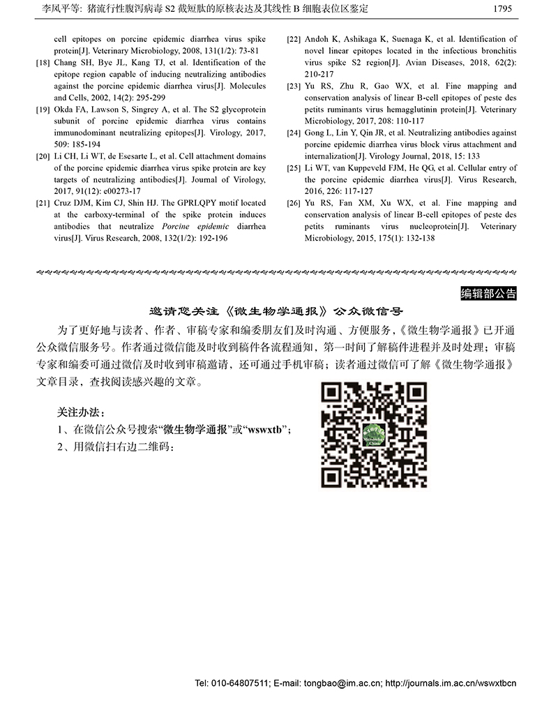 12-豬流行性腹瀉病毒S2-11.jpg