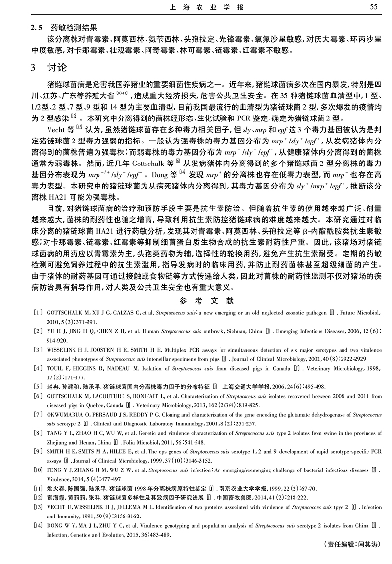 20、豬鏈球菌2型臨床分離株的分離鑒定和生物學特性分析_夏葉-4.jpg