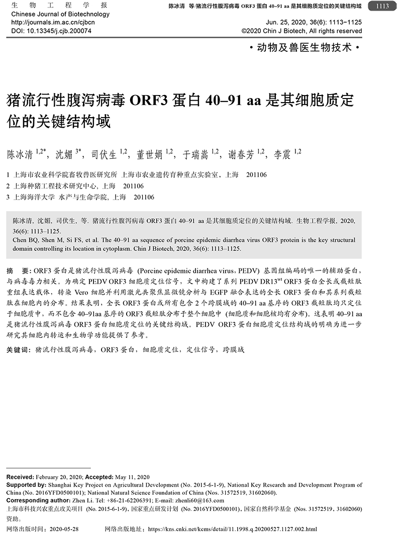18、豬流行性腹瀉病毒ORF3蛋白-1.jpg