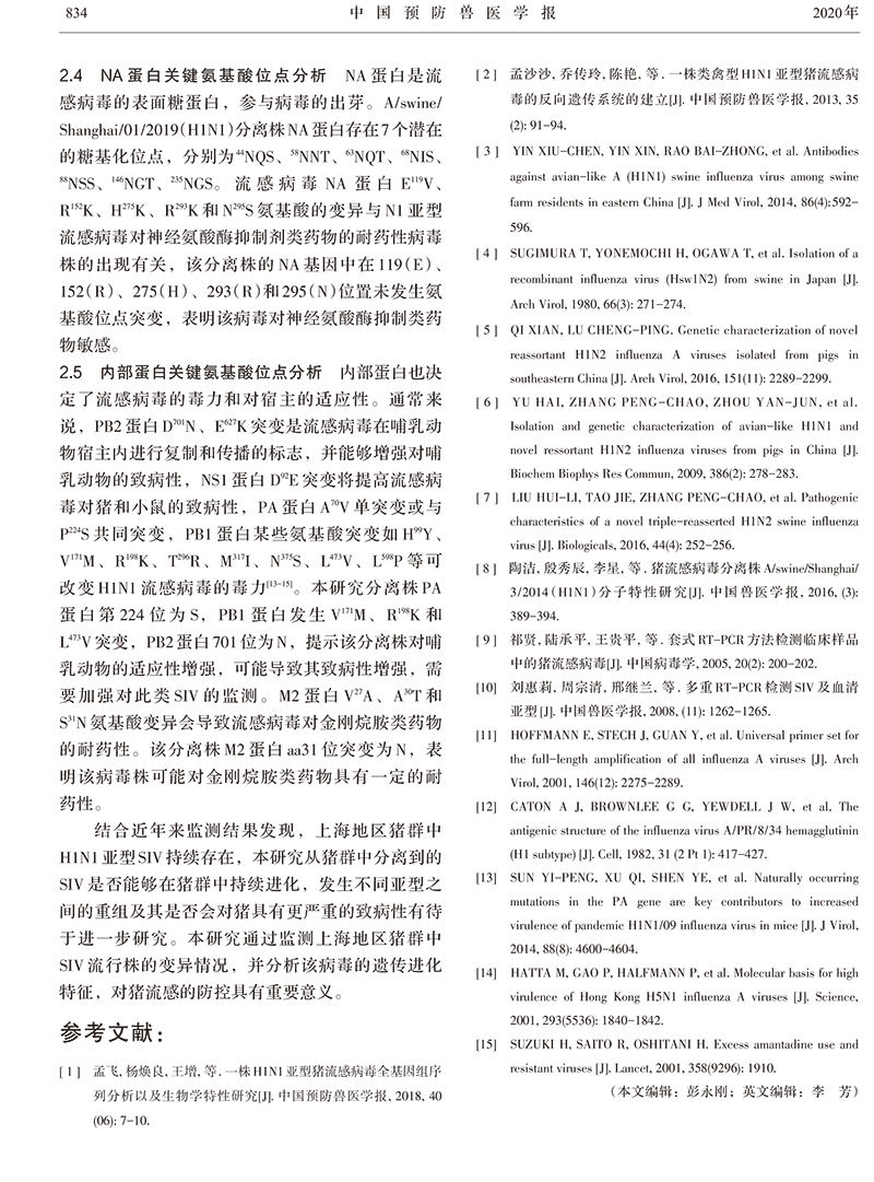 17、一株豬流感病毒A_swine_S-5.jpg