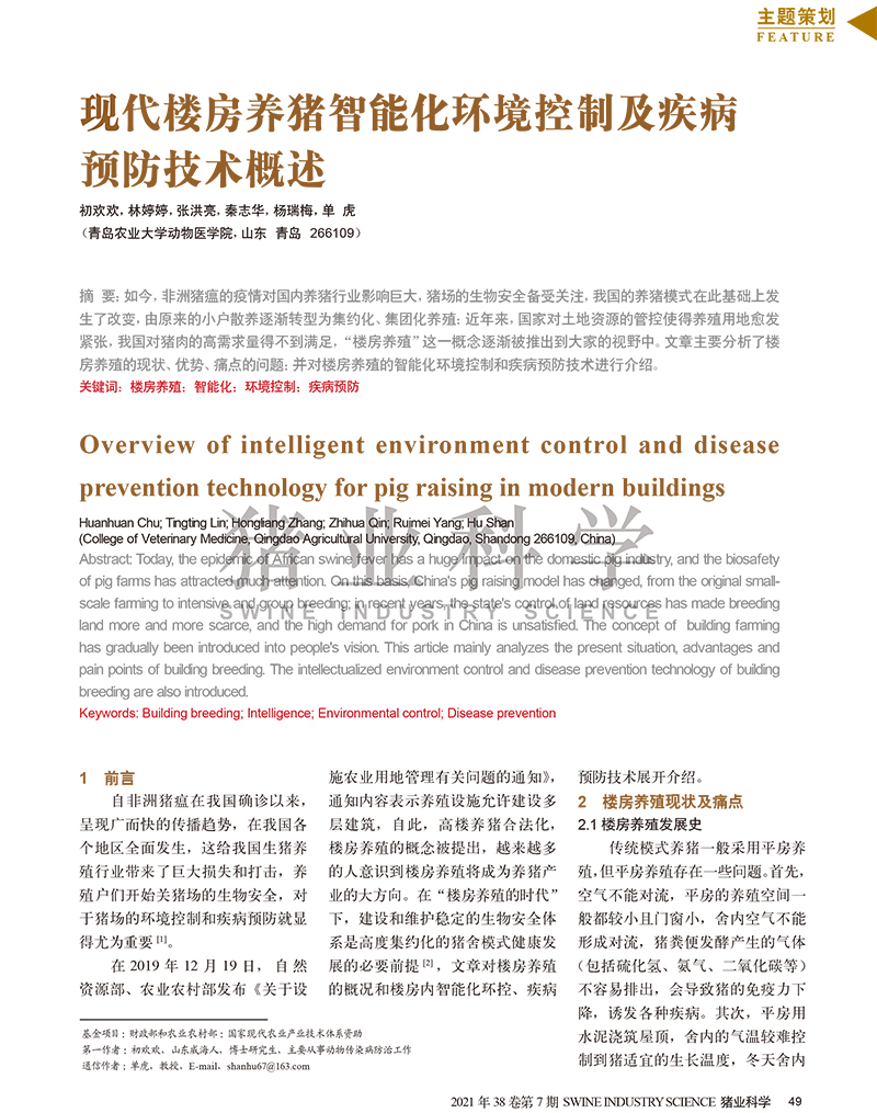 現(xiàn)代樓房養(yǎng)豬-1.jpg