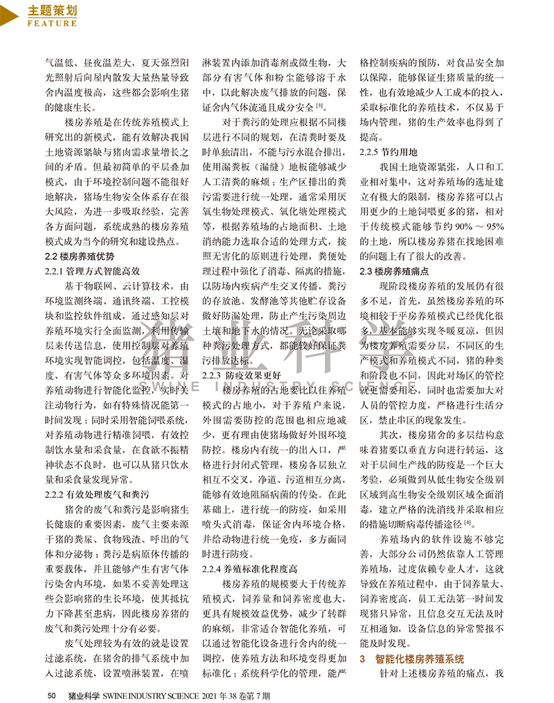 現(xiàn)代樓房養(yǎng)豬-2.jpg