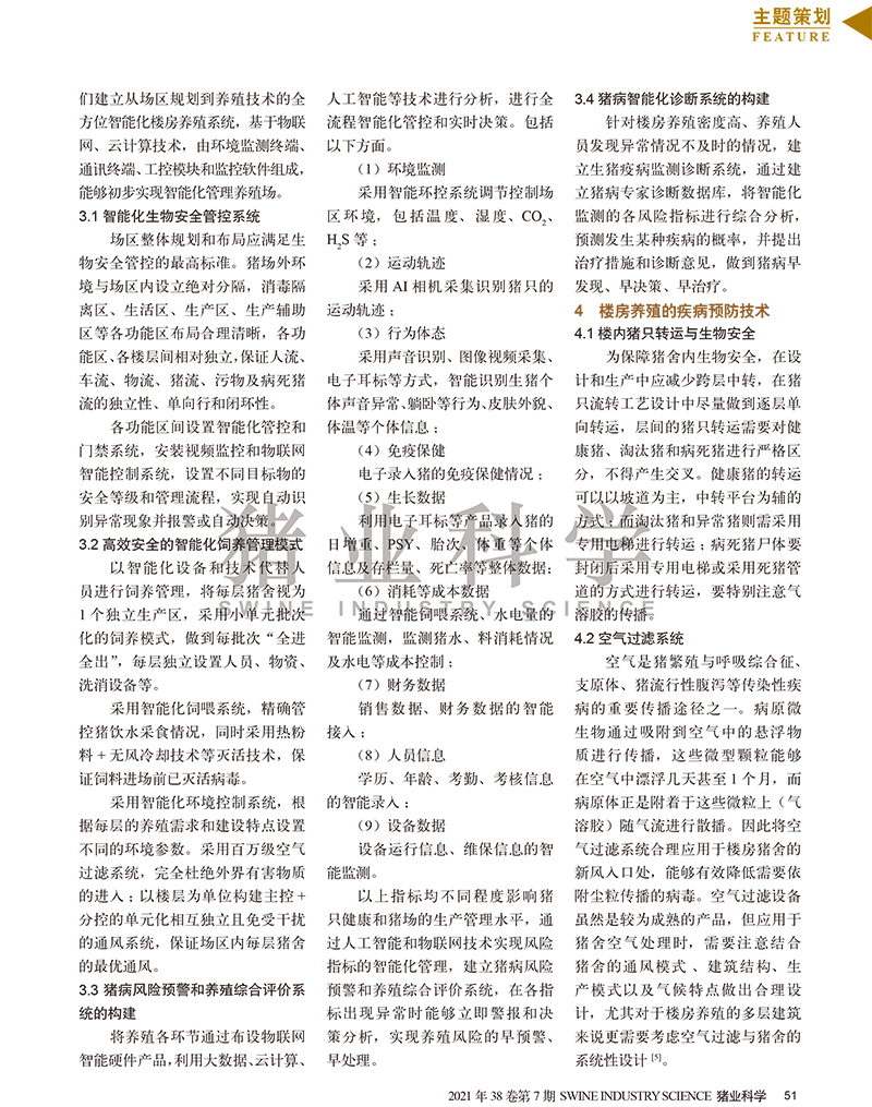現(xiàn)代樓房養(yǎng)豬-3.jpg