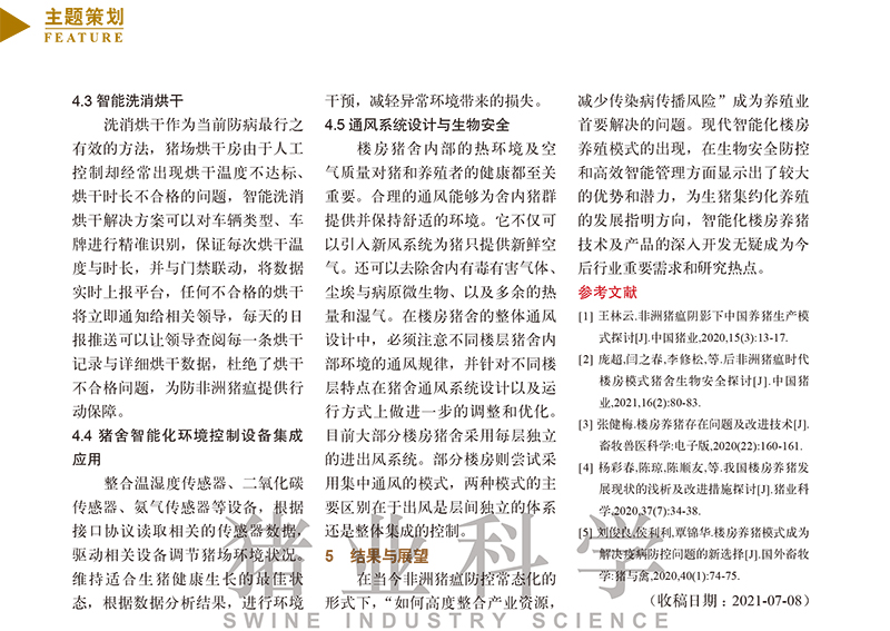 現(xiàn)代樓房養(yǎng)豬-4.jpg