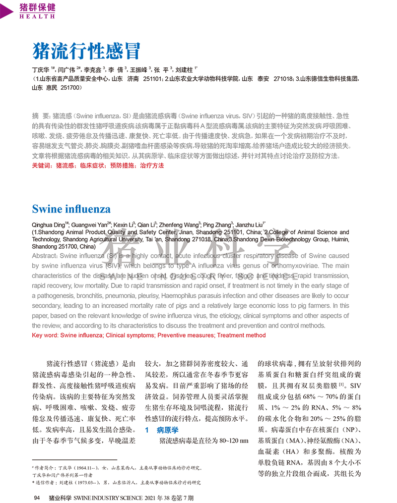 豬流行性感冒-1.jpg