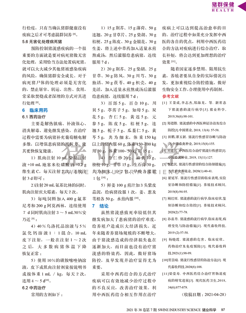 豬流行性感冒-4.jpg