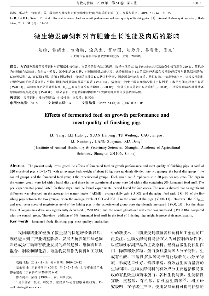 微生物發(fā)酵飼料-1.jpg