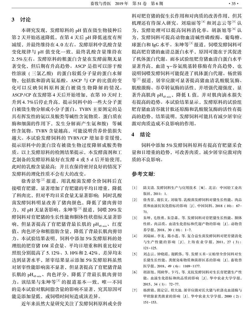 微生物發(fā)酵飼料-5.jpg