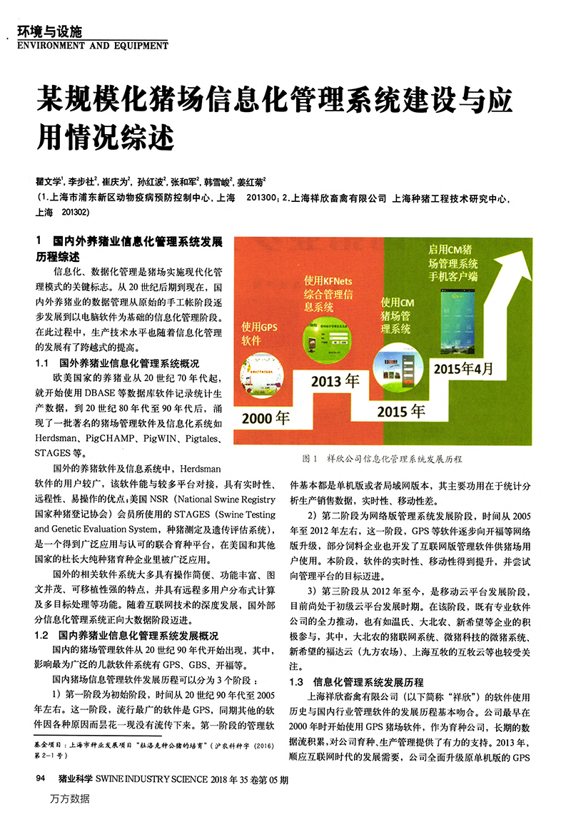 文章2-某規(guī)模化豬場-1.jpg