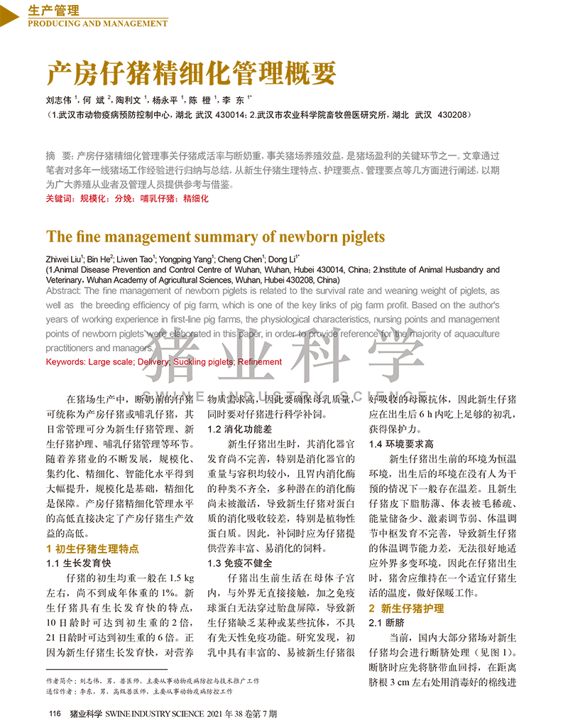 產(chǎn)房仔豬精細(xì)化管理概要-1.jpg