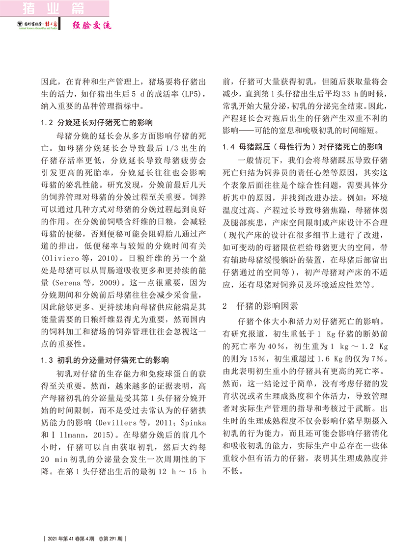 關(guān)于飼養(yǎng)管理對(duì)仔豬死亡影響的正確認(rèn)識(shí)及預(yù)防-2.jpg