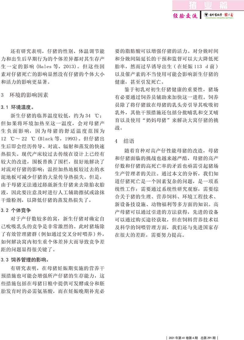 關(guān)于飼養(yǎng)管理對(duì)仔豬死亡影響的正確認(rèn)識(shí)及預(yù)防-3.jpg