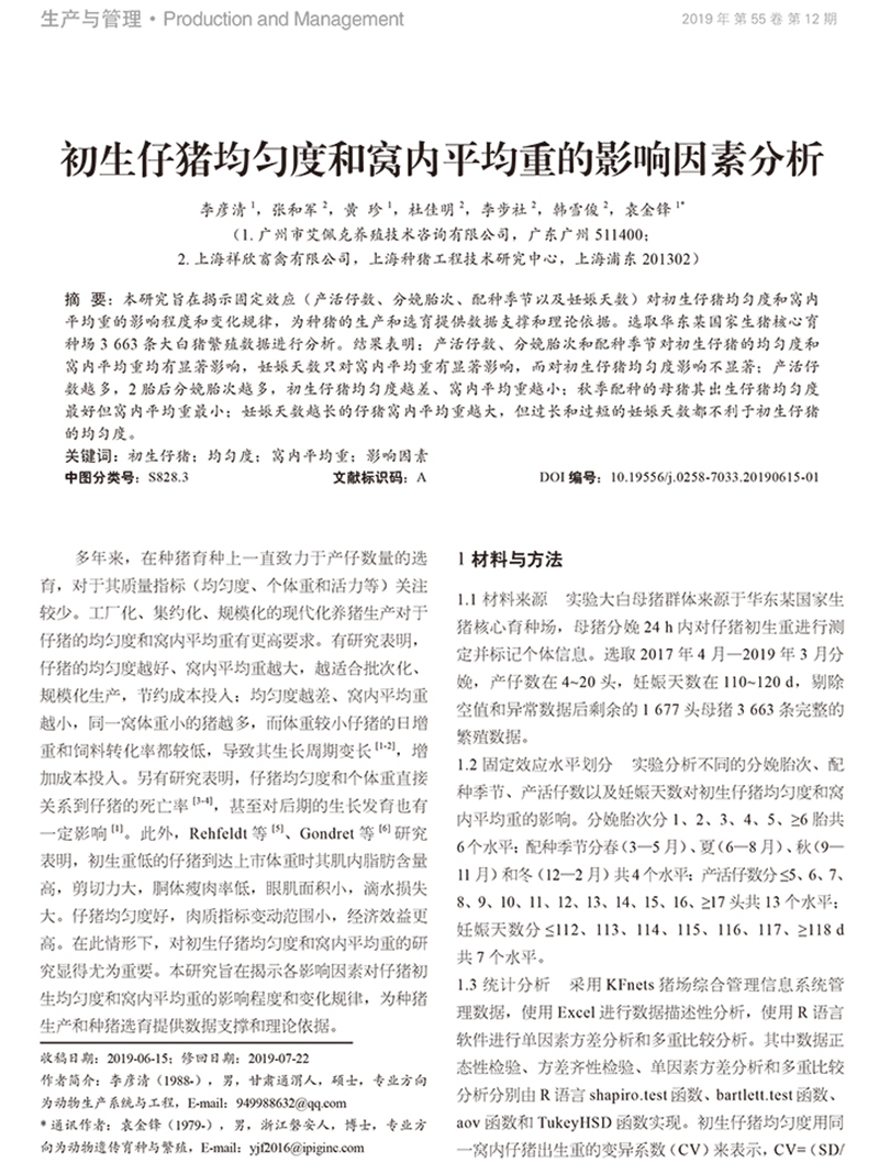初生仔豬-1.jpg